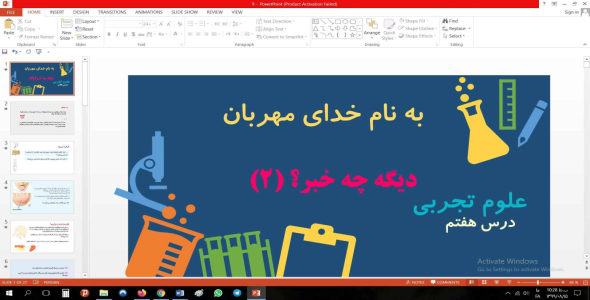 
	پاورپوینت درس هفتم علوم تجربی مقطع پنجم ابتدایی دیگه چه خبر؟ (2)
