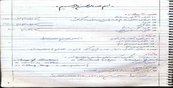  جزوه دست نویس تحلیل سازه ها مهندس شاپور طاحونی (دانشگاه صنعتی امیرکبیر)