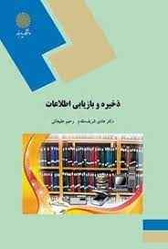 
	پاورپوینت خلاصه کتاب ذخیره و بازیابی اطلاعات
