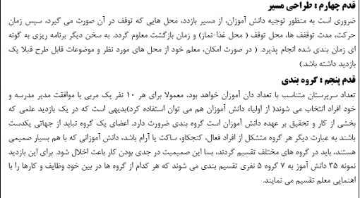 
	طرح درس مطالعات اجتماعی پایه ششم ابتدایی موضوع عوامل موثر در کشاورزی
