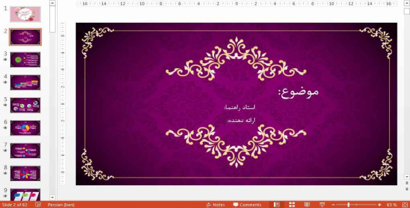 
	قالب پاورپوينت زیبا (( اسلیمی ))
