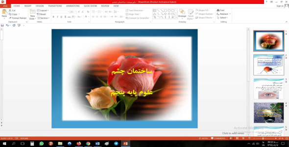 
	پاورپوینت درس ششم علوم مقطع پنجم ابتدایی ساختمان چشم
