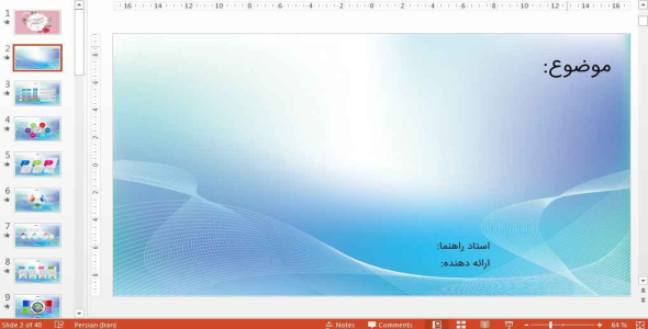 
	قالب پاورپوينت زیبا سمینار
