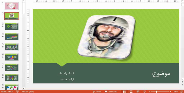 
	قالب پاورپوينت زیبا شهید صیاد شیرازی
