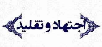 
	پاورپوینت کاتالوگ انسان بحث اجتهاد و تقلید
