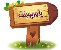 
	پاورپوینت بررسي صحت تشخيصي آزمون مشاهده با اسيد استيك در غربالگري نئوپلازيهاي گردن رحم و مقايسه آن
