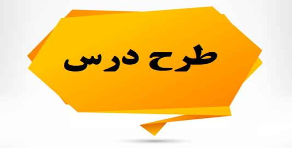 
	طرح درس هدیه های آسمانی چهارم خداجون از تو ممنونم
