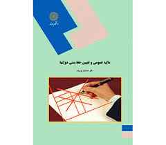 
	پاورپوینت خلاصه کتاب مالیه عمومی و تعیین خط مشی دولتها تالیف دکتر جمشید پژویان
