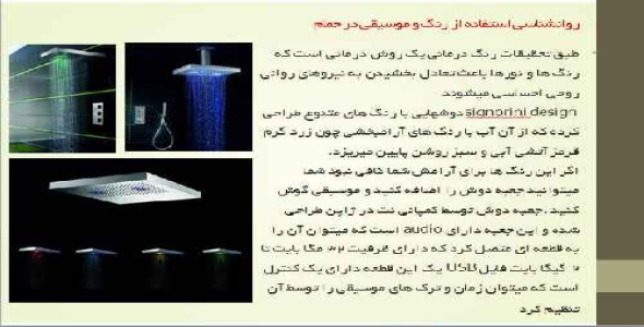 پاورپوینت مشخصات و معماری حمام و سرويس بهداشتي 