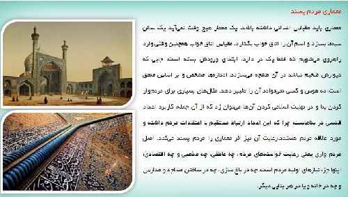 پاورپوینت معماری و معماری اسلامی 