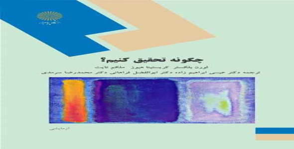 
	پاورپوینت روش تحقیق در تربیت بدنی
