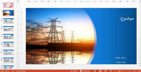 
	قالب پاورپوينت شیک برق
