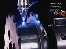 
	تحقیق جوشکاری لیزری
