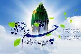 
	نگاهي به تفكر اسلامي پيرامون ظهور امام مهدي (عج)
