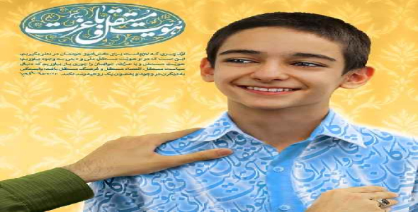 هویت مستقل دینی و ملی نسل آینده،چیستی و چگونگی آن