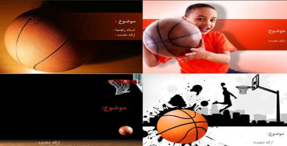 
	قالب پاورپوينت آماده بسکتبال

