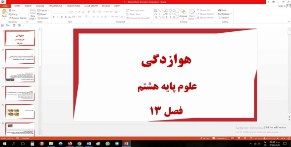 
	پاورپوینت فصل سیزدهم علوم مقطع هشتم هوازدگی
