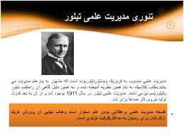 
	پاورپوینت تئوری مدیریت کلاسیک
