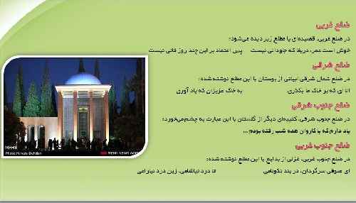 پاورپوینت آرامگاه سعدی 
