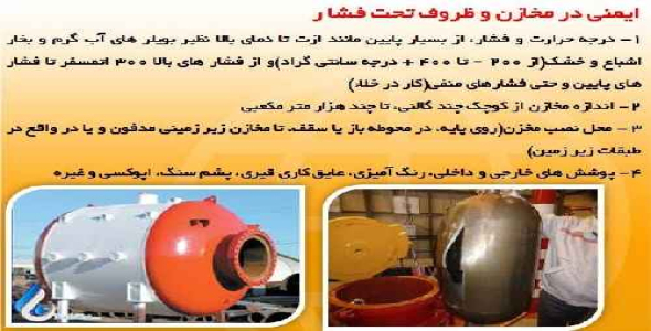 دانلود پاورپوینت مخازن تحت فشار 