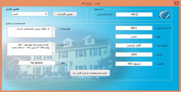 دانلود سورس پروژه مدیریت مشاور املاک با سی شارپ