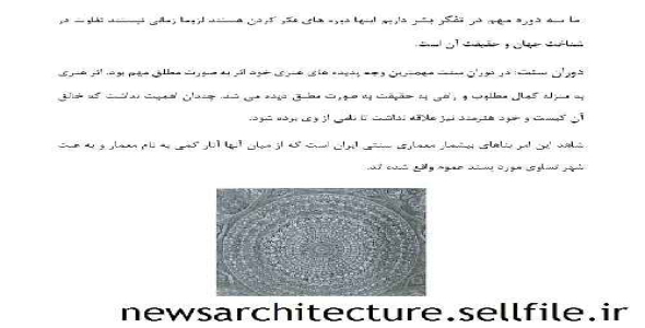 سه دوره مهم در تفکر بشر 