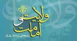 
	پاورپوینت تاریخ امامت امامان معصوم (ع)
