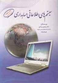 
	پاورپوینت خلاصه کتاب تجزیه و تحلیل سیستم ها و روشها
