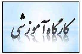 
	پاورپوینت کارگاه آموزشی تریاژ
