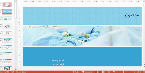 
	قالب پاورپوينت حرفه ای اتاق عمل
