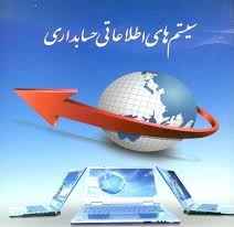 
	پاورپوینت سیستم پردازش تراکنشی (TPS)
