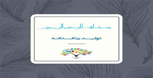 پاورپوینت تولید انواع رنگدانه