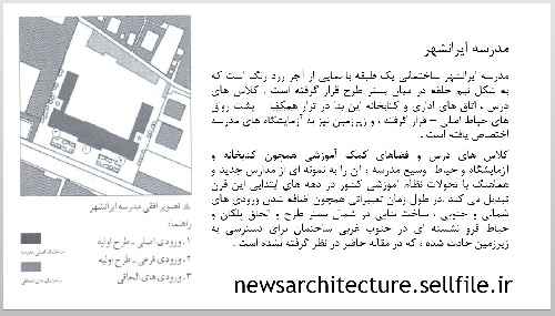 مدرسه ایرانشهر 