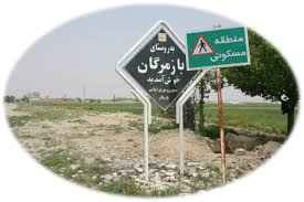 
	پاورپوینت روستای بازمرگان
