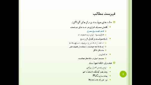 خانه های هوشمند