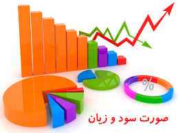 
	پاورپوینت صورت سود و  زیان و اطلاعات مربوط
