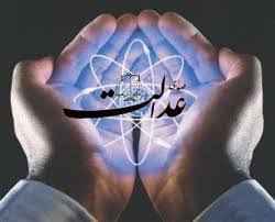 
	تحقیق اصول عقائد (2) عدل
