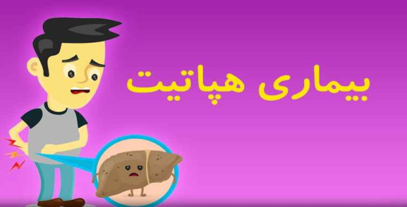 
	پاورپوینت درباره هپاتیت
