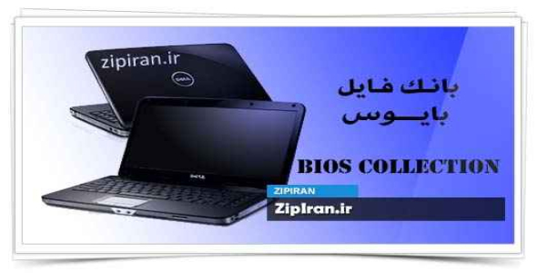 دانلود فایل بایوس لپ تاپ Dell Vostro 1088