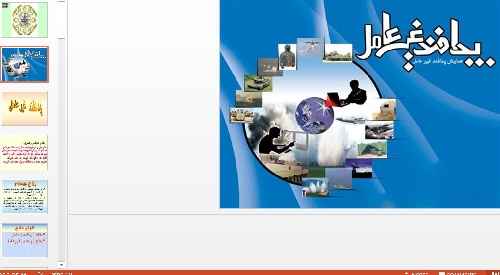پاورپوینت پدافند غیر عامل 