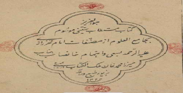 دانلود کتاب بسیار ارزشمند و نایاب جامع العلوم ستینی از امام فخر رازی چاپ سنگی بمبئی 1323 قمری