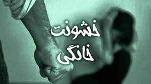 
	پاورپوینت خشونت خانگی
