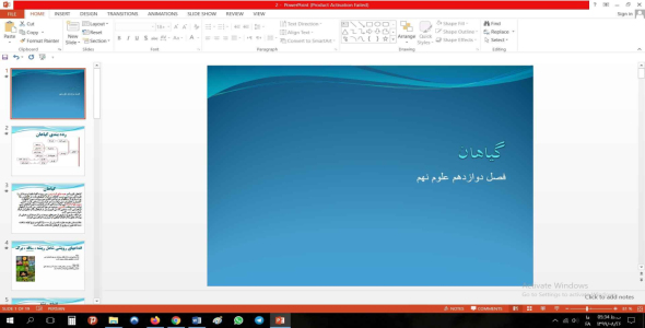 
	پاورپوینت فصل دوازدهم علوم مقطع نهم گیاهان
