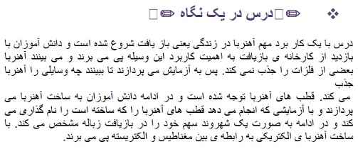 
	طرح درس علوم پایه چهارم ابتدایی موضوع درس هفتم آهن ربا در زندگی
