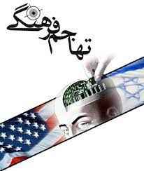 
	پاورپوینت تهاجم فرهنگي
