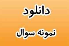 
	جدیدترین نمونه سوالات رشته پرده دوزی سال 94 فنی و حرفه ای
