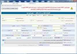 
	پاورپوینت فرایند تکمیل اظهارنامه مشاغل
