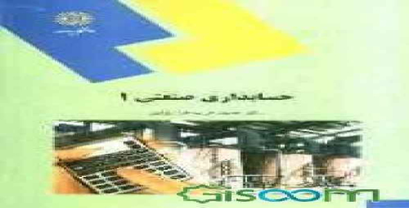 پاور پوینت حسابداری صنعتی 1