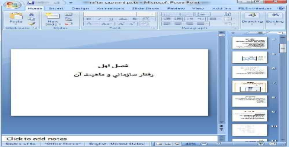 دانلود پاورپوینت رفتار سازمانی و ماهیت آن - 64 اسلاید به همراه فایل ورد 19 صفحه