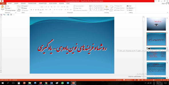 
	پاورپوینت روش ها و فرایندهای نوین یاددهی یادگیری
